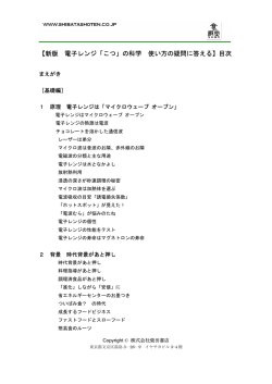 【新版 電子レンジ「こつ」の科学 使い方の疑問に答える】目次