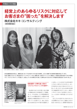 経営上のあらゆるリスクに対応して お客さまの&ldquo;困った&rdquo;を解決します
