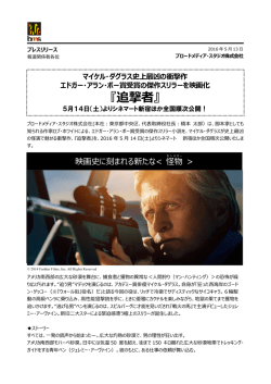 『追撃者』 5月14日（土） - ブロードメディア・スタジオ