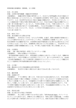理事候補立候補理由 - 科学技術社会論学会