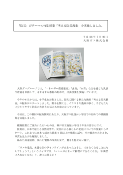 「防災」がテーマの特別授業「考える防災教室」を実施しました。