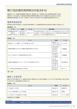 第57回京都府発明等功労者決まる！