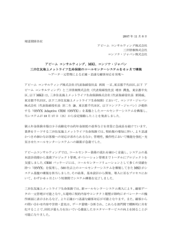 アビーム コンサルティング、MKI、コンソナ・ジャパン