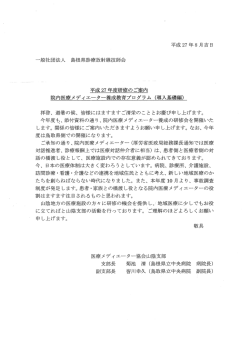 院内医療メディエータ - 一般社団法人 島根県診療放射線技師会