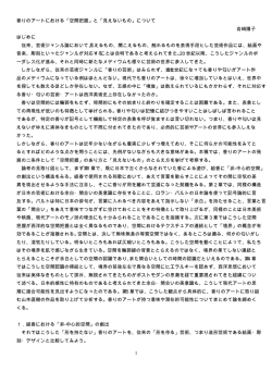 香りのアートにおける『空間把握』と『見えないもの