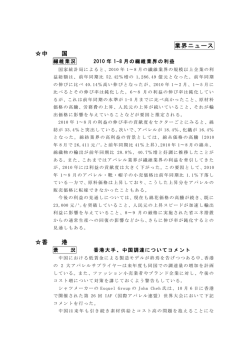 業界ニュース 中 国 香 港