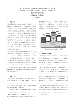 232 電子線照射前後のSi 1-X C X S/D n