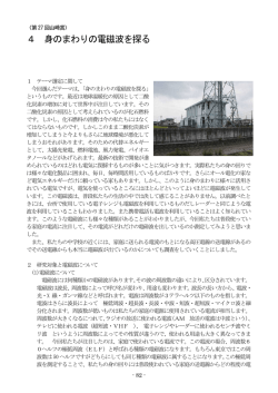 4 身のまわりの電磁波を探る