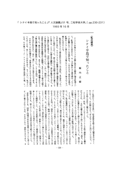 『人文論叢』51号、二松学舎大学。