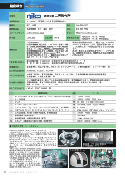 精密板金 株式会社 二光製作所