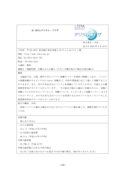 25.TEPIA デジタル・プラザ 担当者名：平田 記入日 2003 年 2 月 19 日