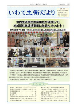 いわて生衛だより98号 - 全国生活衛生営業指導センター