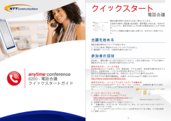 クイックスタート - Arkadin