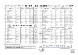 2013年12月のホサナ給食献立表