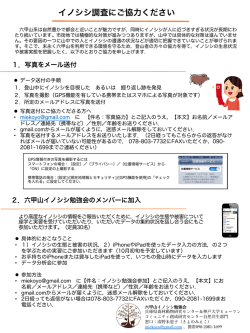 イノシシ調査にご協力ください
