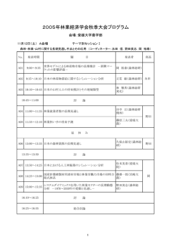 秋季大会プログラム（PDFファイル）