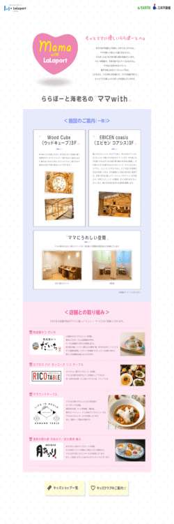 ららぽーと海老名の&ldquo;ママwith