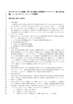 2013 年 4 月 14 日開催 第 1 回