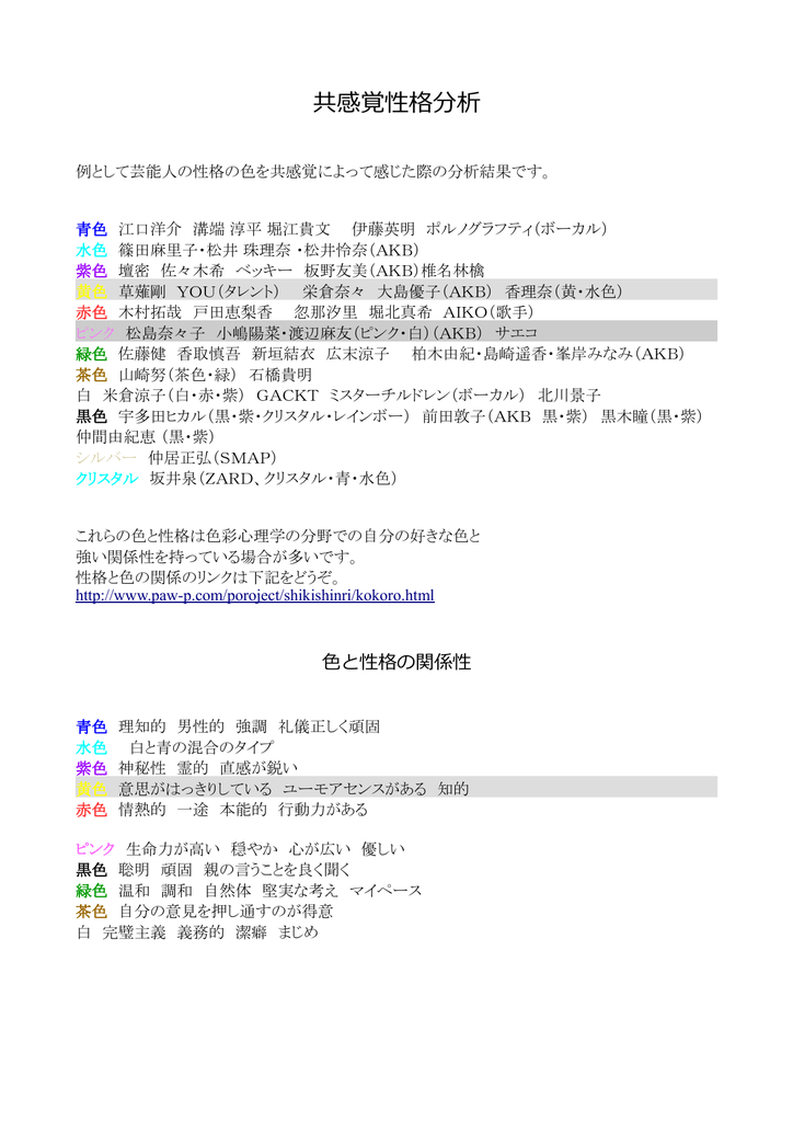 芸能人の波動色pdf 超人になる ブログ