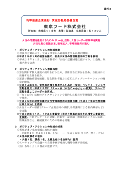 東京フード株式会社