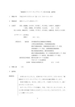 1 「健康都市づくりワーキンググループ」第5回会議 議事録 1 開催日時