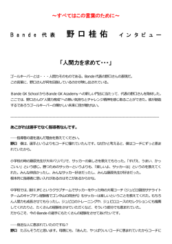 野口桂佑 - 埼玉ゴールキーパースクール【Bande GK Academy】