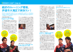 絶好のトレーニング環境、 伊達市大滝区で爽快ラン！