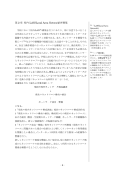 第3章 校内LAN(Local Area Network)構築