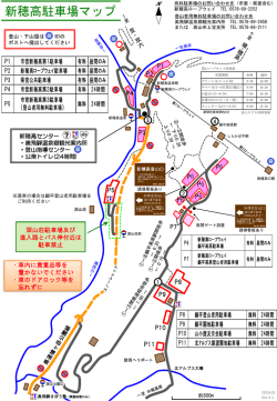 新穂高駐車場マップ （PDF 338.8KB）