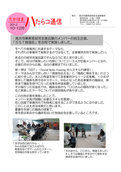 高浜市障害者就労支援会議のメンバーの自主企画、 「SST勉強会」を