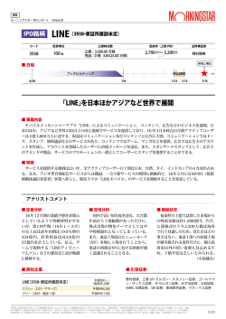 LINE - モーニングスター