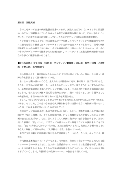 第6回 五社英雄 今でこそテレビ出身の映画監督は数多くいるが、誕生