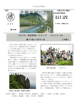 千葉支部だより