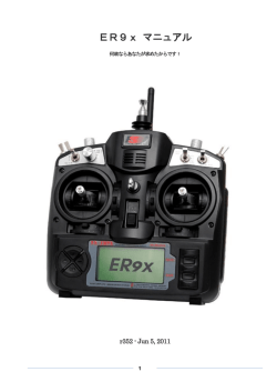 ER9x マニュアル