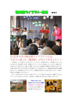 精光園ライブラリー通信 精光園ライブラリー通信