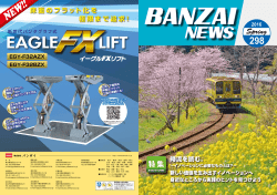 BANZAI NEWS No.298