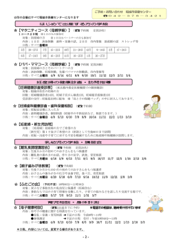 - 2 - 【マタニティコース（母親学級）】（  予約制 定員20名） 【パパ