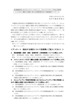 ＜アンケート（該当する項目について回答票にご記入ください）＞