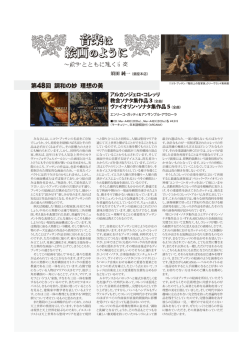 第48回 調和の妙 理想の美 ～絵画とともに聴く古楽