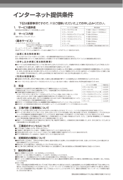 インターネット提供条件