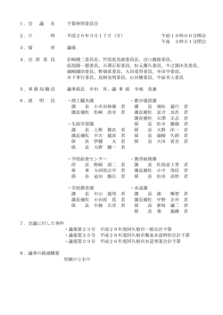 3月17日 - 阿久根市