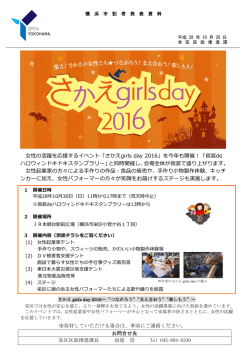 女性の活躍を応援するイベント「さかえgirls day 2016」を今年も開催