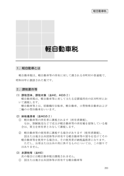 軽自動車税