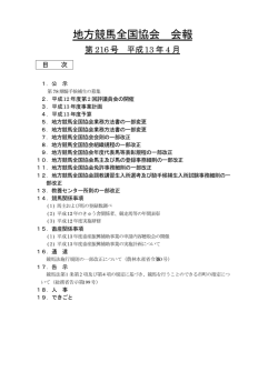 第216号 - 地方競馬情報サイト