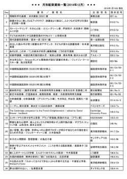 月別配架資料一覧（2014年12月）