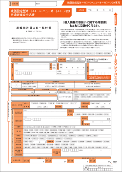 残価設定型オートローン・ニューオートローンDX