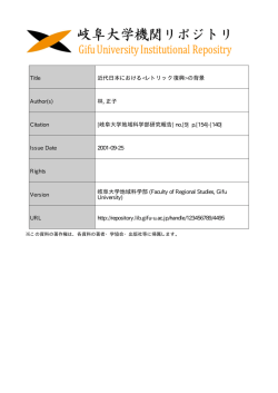 見る/開く - 岐阜大学機関リポジトリ