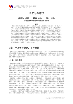 子どもの遊び - 中村学園大学