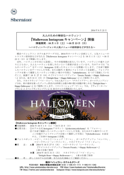 『Halloween Instagramキャンペーン』開催＜相鉄ホテル