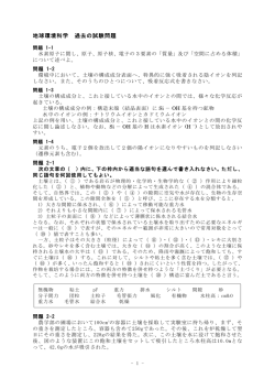 地球環境科学 過去の試験問題